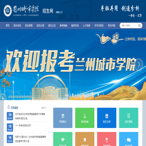 兰州城市学院招生网