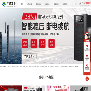 UPS电源