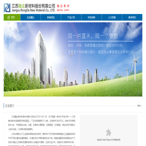 江苏融达新材料股份有限公司