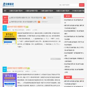 亲子鉴定检测中心