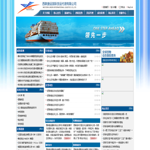 西联捷运国际货运代理有限公司