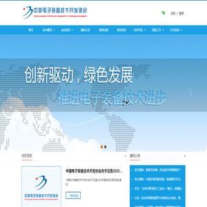 中国电子装备技术开发协会