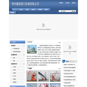 常州鑫昊港口机械有限公司