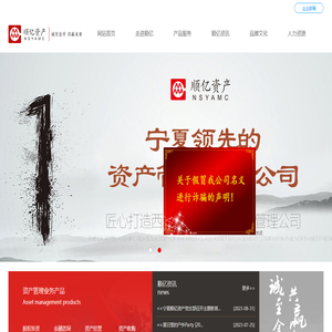 宁夏顺亿资产管理有限公司
