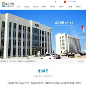 华亚控股有限公司