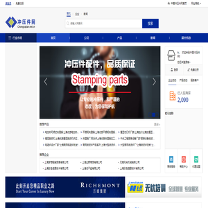 冲压件网