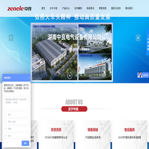 湖南中良电气设备有限公司