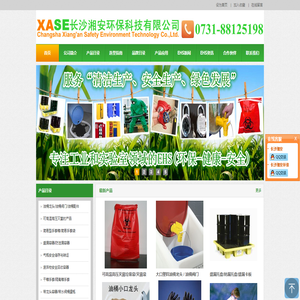 长沙湘安环保科技有限公司