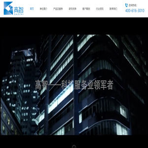广东省高智新兴产业发展研究院