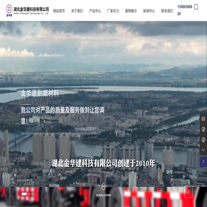 湖北金华建科技有限公司