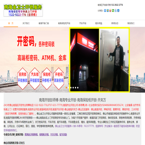 南海保险柜开锁师傅