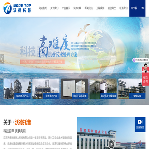 江苏沃德托普热力科技有限公司