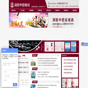 消防中控培训