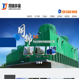 潍坊市同锦环保科技有限公司