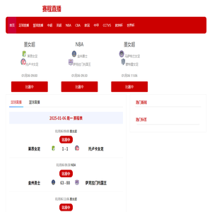 NBA直播