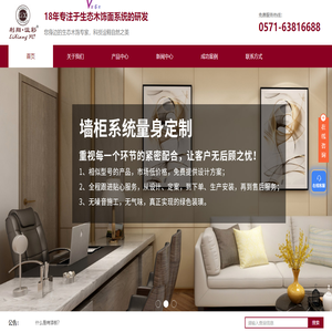 杭州临安利翔新型装饰材料有限公司