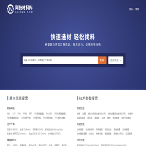 工程塑料原料性能数据库