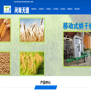 移动式粮食烘干机