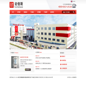 浙江宏倍斯智能科技股份有限公司