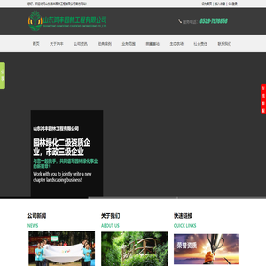 山东鸿丰园林有限公司