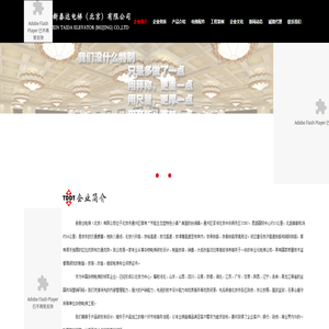 新泰达电梯（北京）有限公司