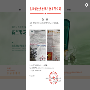 俏生元官网