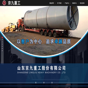 山东京九重工股份有限公司