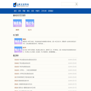 应用文写作网