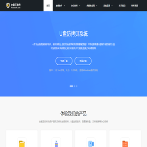 为用户提供专业的办公软件以及系统修复工具