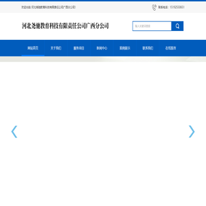 河北尧驰教育科技有限责任公司广西分公司
