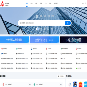 办公导航