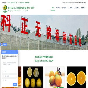 重庆科正苗木