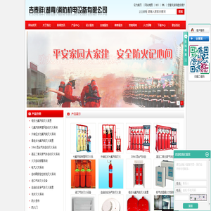 吉泰祥（湖南）消防机电设备有限公司