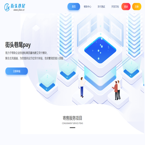 街头巷尾pay