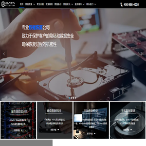 数据恢复公司