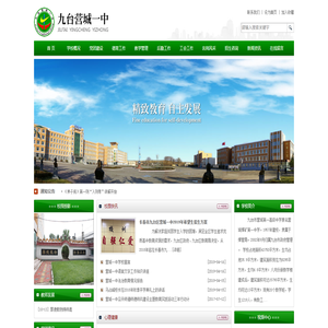 九台市营城第一高级中学