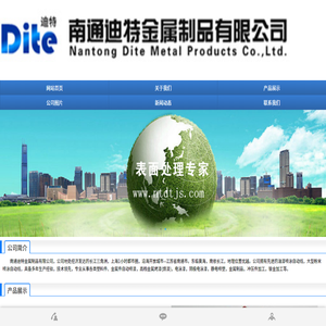 南通迪特金属制品有限公司