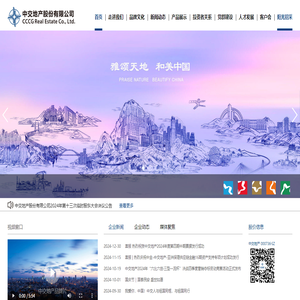 中交地产股份有限公司