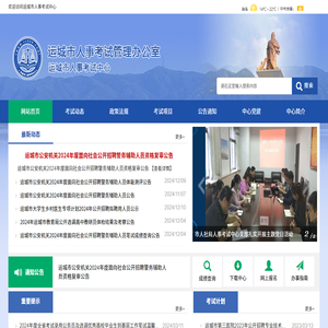 运城人事考试网