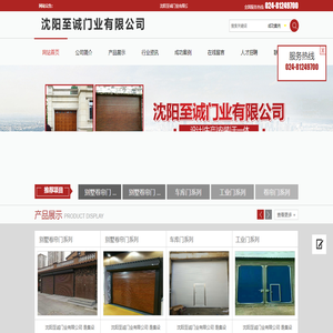 沈阳至诚门业有限公司