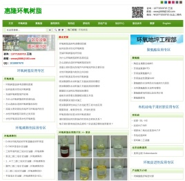 环氧树脂