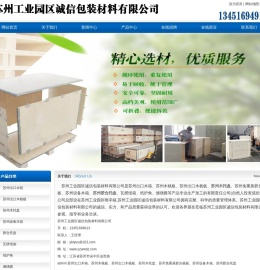 苏州木托盘,苏州（免熏蒸,胶合)木托盘,苏州工业园区诚信包装材料有限公司