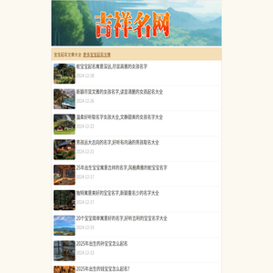 宝宝起名,免费起名,男孩名字,女孩名字,五行起名