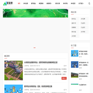 数字乡村建设服务平台