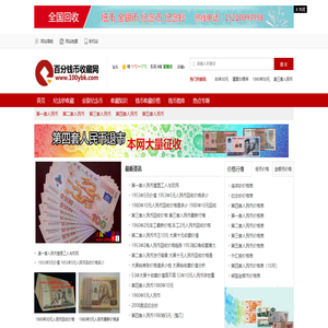 人民币回收