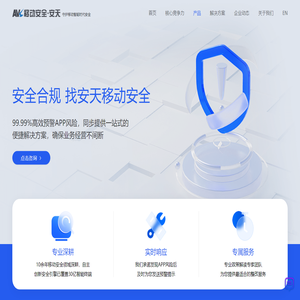 安天移动安全