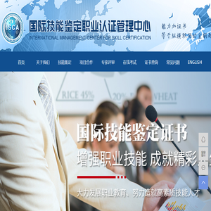 ISCA国际技能鉴定协会认证考试管理中心