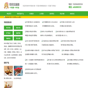 零食代理一手货源「一件代发」