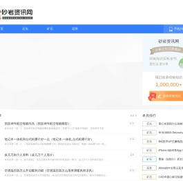 砂岩资讯网
