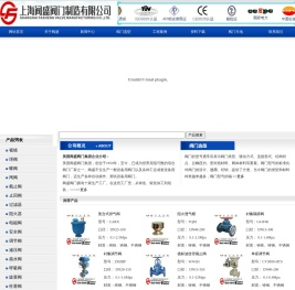 上海阀盛阀门制造有限公司